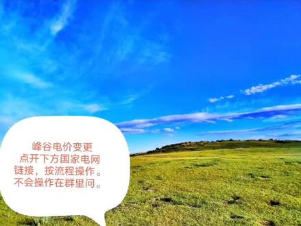 电费峰谷电价变更,晚间0.29元/度(晚8点--次日早8点),#陕西 #电费#峰谷电价 #抖音小助手