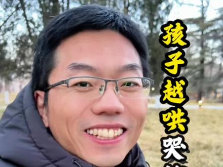 孩子越哄哭的越厉害怎么办? 共情是看到孩子的情绪,而不是放大孩子的情绪。允许孩子哭,温柔而坚定地将孩子引导到解决问题上#孩子哭闹 #哄孩子 #育儿经验分享 #孩子情绪管理 #家庭教育正确引导孩子