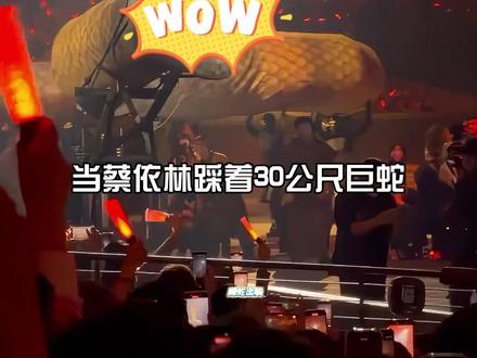 为何蔡依林演唱会“踩蛇出场”,踩“彩翼飞马”收尾?了解寓意,才懂与粉丝的双向奔赴 #蔡依林踩蛇出场 #蔡依林台北演唱会 #蔡依林pleasure #娱乐评论大赏 #内容启发搜索