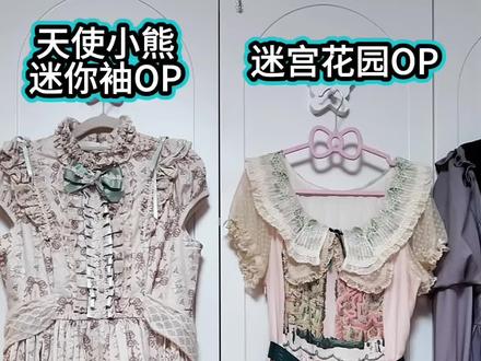 再贩热门选手 天使小熊 | 迷宫花园
#lo裙安利 #lo裙 #天使小熊 #迷宫花园 #lambeden