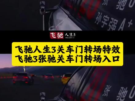 飞驰3车门转场夯爆了 飞驰人生关门转场模板 张驰关车门转场怎么拍的 张驰关车门转场怎么拍的手机 张驰关车门转场没有支架怎么拍 张驰关车门转场 张驰关车门转场教程 张驰关车门转场怎么模仿 张驰关车门 飞驰人生3关车门转场 张驰关车门转场图片 张驰关车门转场怎么ai 飞驰人生3张驰关车门 飞驰人生3张驰关车门转场视频 飞驰人生3张驰关车门教程 飞驰人生张驰关车门 飞驰人生3关车门转场 飞驰人生3 #飞驰人生3转场 #剪映 #一键解锁飞驰3MVP结算 飞驰人生关车门转场 一键解锁飞驰3MVP结算 飞驰3mvp结算 一键解锁飞驰3 一键解锁飞驰3mvp结算剪映 一键解锁飞驰3mvp结算跟谁拍照 飞驰3车门转场创意 飞驰3车门转场创意视频 飞驰3进赛道转场 飞驰人生3关车门转场大概什么时候出来 飞驰3关车门转场 飞驰3转场剪辑 飞驰3车门转场创意拍法 现代飞驰三个车门 宾利飞驰转场 飞驰人生3关车门转场repeater 飞驰人生3关车门转场notgood 飞驰人生3关车门转场repeater 飞驰人生3关车门转场repeater推荐 飞驰人生3关车门转场教程 飞驰人生3关车门转场换胎 #飞驰人生3关门转场 飞驰人生3关车门转场手法 飞驰人生3关车门转场bgm 飞驰人生3转场repeter用法 飞驰人生3转场repeater 飞驰人生3视频转场怎么拍 飞驰人生3视频转场镜头怎么架 飞驰人生a3转场视频 飞驰人生3转场素材 飞驰人生3视频转场用什么拍的 飞驰人生关车门转场视频 飞驰人生关车门转场教程 飞驰人生踹车门 飞驰人生关车门在几分几秒 飞驰人生关车门怎么拍 飞驰人生2转场 飞驰3车门转场 飞驰人生关车门转场动图 关车门转场ai 关车门转场bgm 关车门转场 关车门转场原声 关车门转场教程 关车门转场怎么拍 关车门转场剪辑 关车门转场素材 飞驰人生3车门转场夯爆了 飞驰人生3车门转场夯爆了摩托车 #飞驰人生3车门转场夯爆了 飞驰人生3车门转场原视频 飞驰人生3摩托车转场 飞驰人生3车门转场方程豹 飞驰3关车门转场 飞驰人生3关车门转场视频剪辑 飞驰人生3关车门转场bgm 飞驰人生3转场素材 飞驰人生3开门转场 飞驰人生3踢门关门 飞驰人生转场 飞驰人生3关车门高燃片段 飞飞驰人生a3转场视频 飞驰3车门转场教程ai 飞驰人生3关车门转场 飞驰3车门转场教程