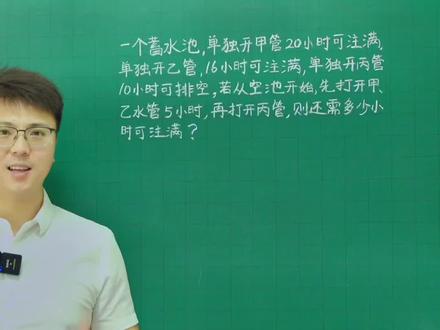 一元一次方程解应用题,蓄水池问题 #初中数学 #学霸秘籍 #必考考点 #学习方法 #提分秘籍