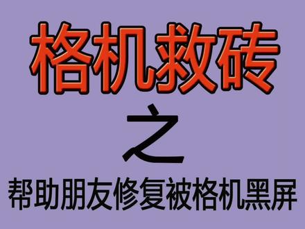 帮助朋友修复不开机的魅族20