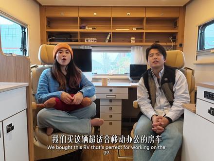 46万定制房车账单全公开:看看都有什么坑? 评论区里被问及最多的问题,就是房车花了多少钱?这期视频,我们就把账单打开,仔细看看钱都花在哪里了?
花了46万买了人生第一辆房车,其中付给车厂44万,其余的是我们自费购买的。
房车底盘是新能源增程式底盘,可以加汽油。不同于常见的后横床或者后环卡,我们这辆车是定制的布局,后面是适合两个人办公的工作区域。
整个春节,我们都在持续改造和布置这辆房车。过年后,完成上牌后,我们就要启程开启2026的漫长旅行!人生第一次开着自己的房车旅行,一起期待吧!
#青年创作者成长计划 #年轻人的第一次 #交换世界计划 #房车旅行 #我的新年旅行第一站