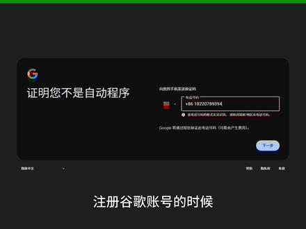 #google账号注册 #gmail邮箱
简单实用的谷歌账号注册方法,解决大陆手机号无法注册验证问题,觉得有帮助的话三连一下吧 。此方法适用没注册过的干净ip设备,需要免费魔法的可以后台我,免费分享