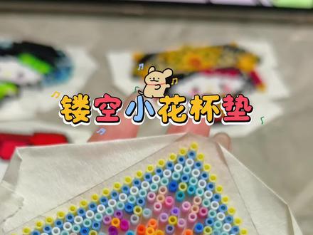 拼豆杯垫成品也太好看啦 创意来源@雨滴拼豆💧 #拼豆 #拼豆图纸 #手工diy