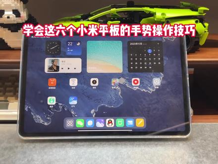 小米平板手势操作技巧全攻略 #小米平板 #小米平板操作技巧 #小米平板手势 #小米系统 #小米