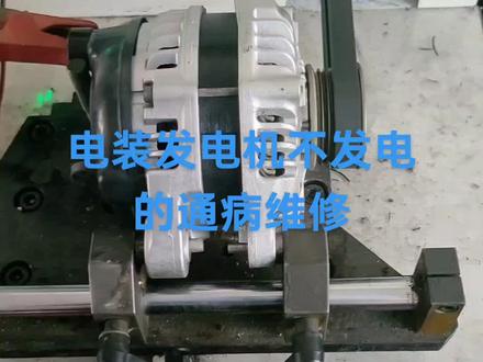 电装发电机维修#发电机 #丰田 #本田