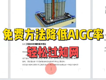 最新免费方法轻松降低ai率,无脑过知网 #ai率高怎么降 #降低ai率 #论文ai率 #ai率