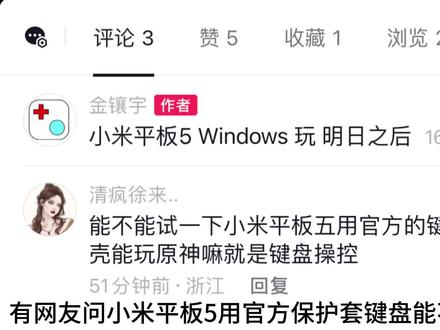 小米平板5 Windows 原装键盘 玩 原神