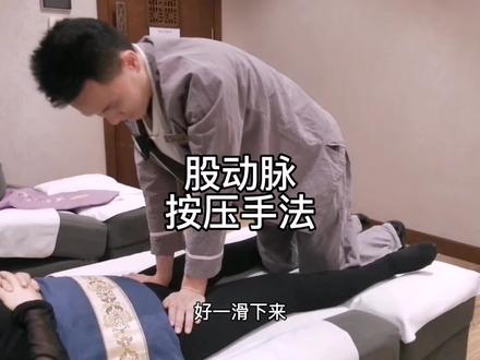 股动脉按压手法,舒不舒服,你试了就知道 #舒宇宙 #按摩手法