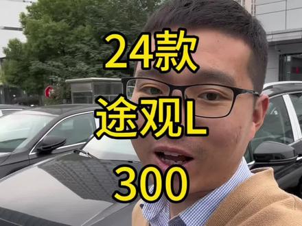 途观L300龙腾 #途观l #大众途观l