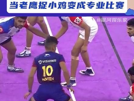 #亚运会的卡巴迪到底是啥 难怪我的小鸡也开始叫卡巴迪啦