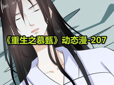 黎瑾修,我死了,你便装都不屑装了吗?何至于此#轻漫计划 #充能计划 @抖音动漫