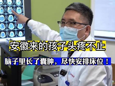 等治好了,你的头就不疼了。 #囊肿 #门诊故事
