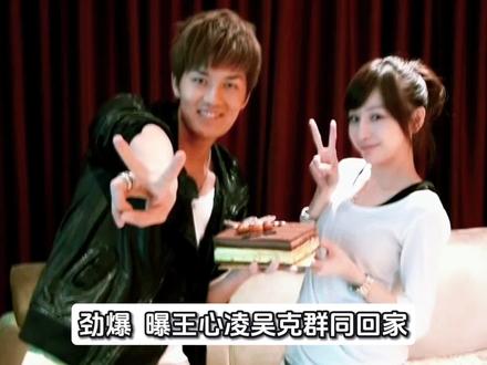 曝王心凌吴克群同回家