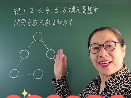 黄金三角法巧填数字#数学思维 #小学数学 #巧填数字