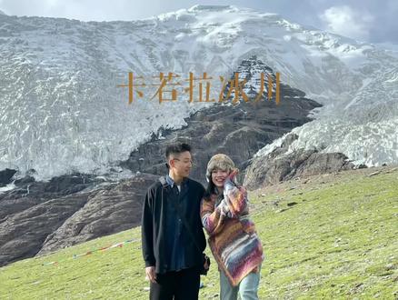 海拔5000米正在消失的冰川,怎么能不上去看看呢#保持热爱奔赴山海