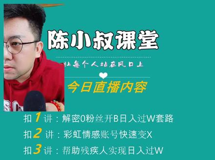 陈小叔互...正在直播