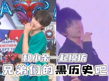 这期游戏小鱼无黑历史 却一直致力于模仿兄弟们从而创造新的黑历史#余宇涵 #tf家族 #tf家族三代 #tf三代