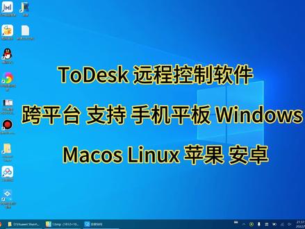 ToDesk 远程控制软件 手机/平板/电脑/跨平台操作 #电脑技巧 #办公软件 #笔记本电脑 #办公技能 #远程办公 #计算机