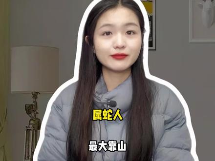 属蛇人最大靠山,原来是这四个生肖?贵人相助,人生开挂!