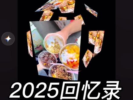 2025回忆录视频制作教程|
#剪映 #我的2025回忆录安排上了 #日常生活 #年度总结 #视频剪辑 年度总结相册我们好不容易我们身不由己伴奏2025年一键生成视频我的2025年度总结视频模板2025年总结我的2025回忆录文案我的2025回忆录安排上了备忘录里的2025年总结年度总结文具礼盒年度总结的意义年度总结相册2025年度回忆录热点2025年回忆录模板2025年度回忆录模板2025年回忆录剪辑软件2025年回忆录制作教程