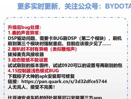 村长8月更新,BYD车机升级最新教程,附带包下载方式!建议收藏,别问为啥2点发,因为真的创作不易!#比亚迪 #车机升级 #新能源领航计划 #村长的大白宋 #每天一个用车知识