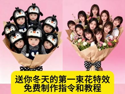 冬天的第一束花束特效口令和教程来了 冬天的第一束花特效教程 冬天的第一束花特效 冬天的第一束花束特效口令 送你冬天第一束花ai教程 送你冬天的第一束花 冬天的第一束花ai教程 冬天的第一束花特效剪映 冬天的第一束花p图 冬天的第一束花 冬天的第一束花图片 冬天的第一束花豆包特效教程 ai送花特效教程 冬天的第一束花束特效 一束花特效全人头 冬天的第一束花特效教程即梦 冬天的第一束花底图 冬天的第一束花束图片 冬天的第一束花p图豆包 冬天第一束花特效教程 冬天第一束花特效制作教程 冬天的第一束花特效即梦ai 送你冬天第一束花p图教程 送你冬天第一束花王者荣耀 送你一束花特效 送你冬天第一束花豆包话束 送你冬天第一束花指令 送你冬天第一束花同款特效 送你冬天第一束花AI指令教程 送你冬天第一束花拍同款 送你一朵玫瑰花道具拍同款 冬天第一束花送给女朋友 送你冬天的第一朵雪玫瑰 冬天的第一束花送女朋友 闺蜜送来冬天的第一束花 冬天第一朵雪玫瑰拍同款 送你冬天的第一束玫瑰花冰糖葫芦 送你冬天第一束花特效为什么小米 送你冬天第一束花特效制作 送你冬天第一束花特效全人头教程 送你冬天第一束花特效在哪找 送你冬天第一束花怎么弄 送你冬天第一束花视频怎么回复 送你冬天第一束花怎么存为照片 送你冬天的第一朵玫瑰教程 送你秋天第一条围巾怎么拍 送你冬天的第一条围巾教程 送你夏天的第一束花教程 送你冬天的第一条围巾怎么弄 冬天收到的第一束花文案 送你冬天里的第一朵花套路 送你冬天第一束花制作 送你冬天第一束花制作教程 冬天的第一束花怎么制作 冬天第一束花贺卡文案 女朋友送的冬天的第一束花 冬天第一束花贺卡内容 冬天的第一束花束玫瑰花 冬天的第一束花和蛋糕 冬天第一束花 送你冬天第一束花制作方法 #送你冬天第一束花 你们都在找的冬天第一束花ai指令制作教程来啦 一束花特效全人头 冬天的第一束花p图 冬天第一束花特效教程 冬天的第一束花特效教程 一束花人头特效 冬天的第一束花特效 冬天第一束花p图教程 冬天的第一束花p图教程 冬天第一束花特效教程 冬天的第一束花p图 冬天第一束花特效 冬天第一束花 冬天第一束花教程 一束花特效全人头 冬天第一束花素材 冬天第一束花滤镜 冬天第一束草莓花#豆包ai #豆包P图已经nextlevel了 #冬天第一束花 #冬天第一束花特效教程 冬天第一束花教