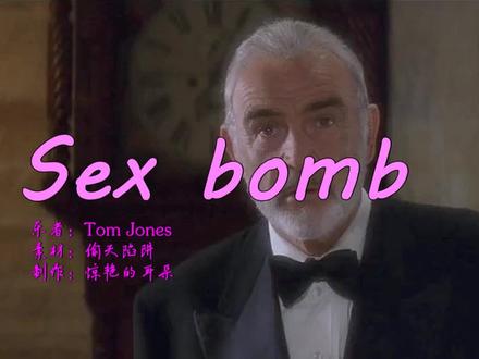 热辣至极的经典情歌,普鲁申科代表配乐-《Sex bomb》