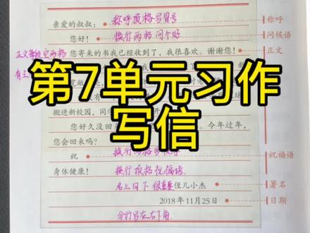 四年级上册 第七单元 习作#小学作文 #