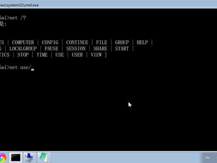 dos命令net教程,net use连接或断开计算机共享资源IPC$空连接