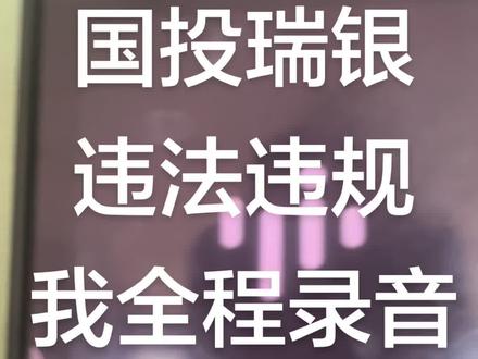 国投瑞银了期货基金#大家投诉 白银