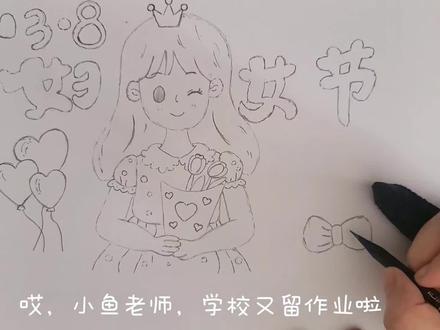 2026三八妇女节手抄报主题画,绘画教程,小学生手抄报。#妇女节手抄报 #38妇女节手抄报 #三八妇女节快乐 #女神节礼物 #女神节手抄报