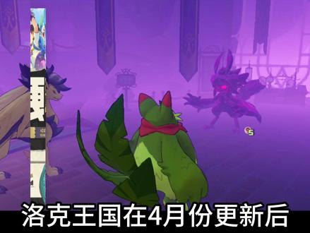 萌新4月16日更新【洛克王国世界】更新后常见电脑问题优化解决 洛克王国世界 PC 端问题合集解决|WeGame 登录失败 / 设备不适配 /fatal error / 闪退卡顿一网打尽,洛克王国世界卡成ppt改善 洛克王国世界卡顿掉帧/闪退/进游戏特别卡怎么改善?洛克王国手游掉帧,经常卡住好几秒,无论是剧情还是任何场合都有可能卡住游戏报错/黑屏闪退等 洛克王国世界开服后电脑端如何设置优化,出现无法启动游戏,闪退,UE4崩溃报错,fatal error报错,DLL文件报错,爆显存,游戏帧数低,卡顿卡死等常见问题的设置优化方法#洛克王国世界 #洛克王国世界掉帧 #洛克王国世界卡顿 #洛克王国世界进不去 #洛克王国