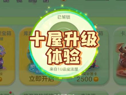 升十级魔法屋体验#球球大作战 #球球大作战热门