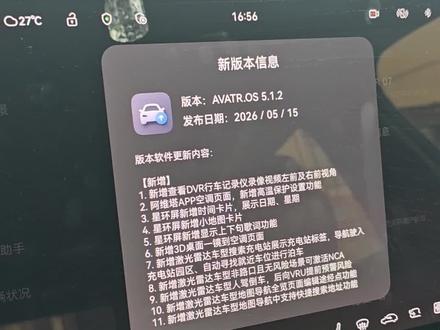 阿维塔5.1.2版本更新了个啥? #阿维塔07 #阿维塔OTA安全再加码 #华为智驾 #华为乾崑