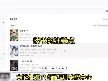 想做的书IP库里面找不到怎么办?#ai漫剧教学 #漫剧版权 #漫剧避坑