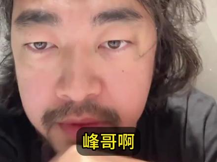 犹如天上降淫主,掌管人间裤裆神
接下来登场的是当代弗洛伊峰,下三路的李白,两性界的杜甫,性曲星下凡,独立学者峰哥,哲学家。著名言论,狡兔三窟,有枣没枣先搂一杆子#峰哥亡命天涯