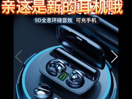 夏新s19不入耳无线蓝牙耳机,可以来看看哦 #充电宝推荐 #无线蓝牙耳机 #耳机