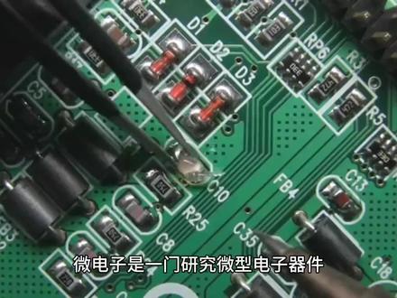 微电子技术行业速解 #芯片 #科技 #集成电路