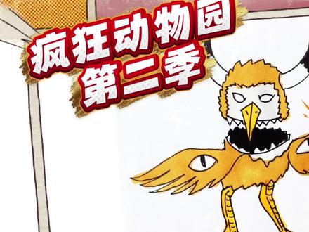 疯狂动物园2简笔画:变异猫头鹰脑袋竟能360度旋转,头上长角 #疯狂动物园精彩瞬间 #创作者中心 #创作灵感 #疯狂动物园#东萌村