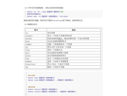 Docker容器启动、运行、暂停和删除指令操作详解