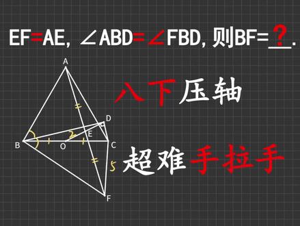 超难!八下填空压轴,这个手拉手一般人真的想不到! #初中数学 #数学思维 #每天学习一点点