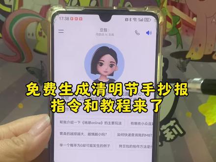 清明节手抄报制作教程#每天跟我涨知识 #一般人不告诉他 #人类对豆包的开发不足百分之一 #豆包出手抄报 #豆包啥都懂