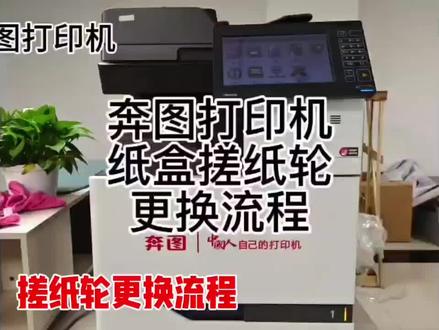 #打印机维修 奔图搓纸轮更换