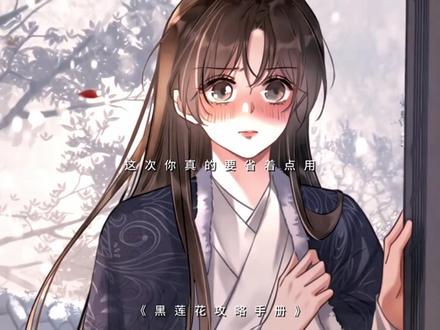 开局:五子棋 结局:无子期#黑莲花攻略手册