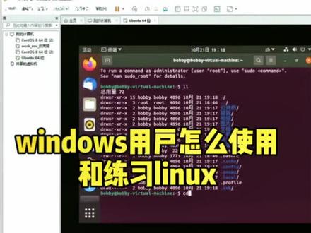 话一分钟学习怎么在windows上学习和使用linux#程序员 #计算机 #电脑知识 #虚拟机安装 #编程入门
