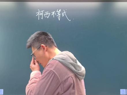 柯西不等式在初中的应用例举。#数学 #初中数学 #每天跟我涨知识 #数学思维 #正道的数学老师