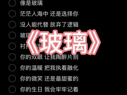所以爱你 我爱得很透明#玻璃 #汤令山 #伴奏#合唱#合拍